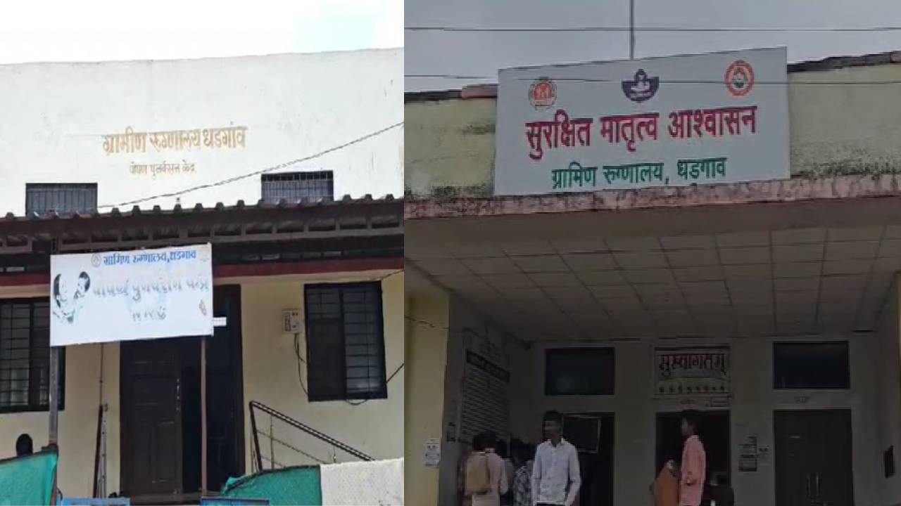 फक्त पायाला टिचकी मारली अन् मेलेलं बाळ पुन्हा जिवंत झालं; धुळ्यातील या घटनेची देशभरात जोरदार चर्चा