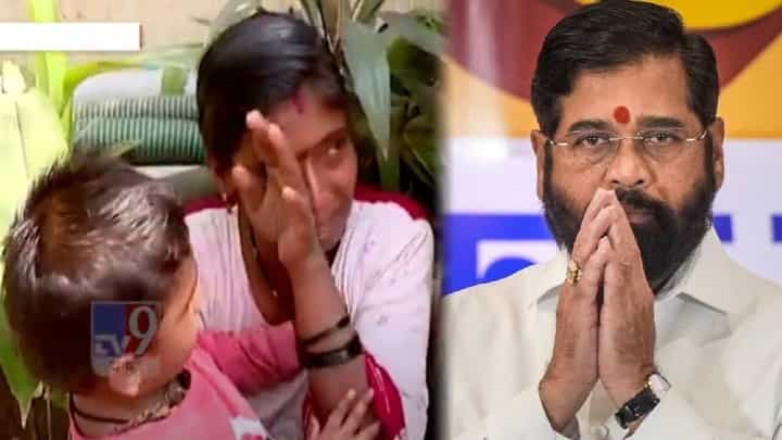 'माझ्या बाळाला फक्त बोलता यावं...', एकनाथ शिंदेंनी मदतीचा हात पुढे करताच माऊलीला अश्रू अनावर 'माझ्या बाळाला फक्त बोलता यावं...', एकनाथ शिंदेंनी मदतीचा हात पुढे करताच माऊलीला अश्रू अनावर