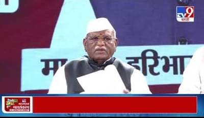 tv9 Marathi Co-Operative Summit : व्रतस्थ विचाराने सहकार चालवलं पाहिजे,राजस्थानचे राज्यपाल हरिभाऊ बागडे यांचे प्रतिपादन