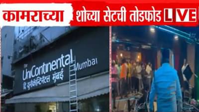 Kunal Kamra Video : कामराच्या शोच्या सेटची शिवसेनेकडून तोडफोड, स्टँडअप कॉमेडीचे सर्व शो बंद; प्रकरण काय?