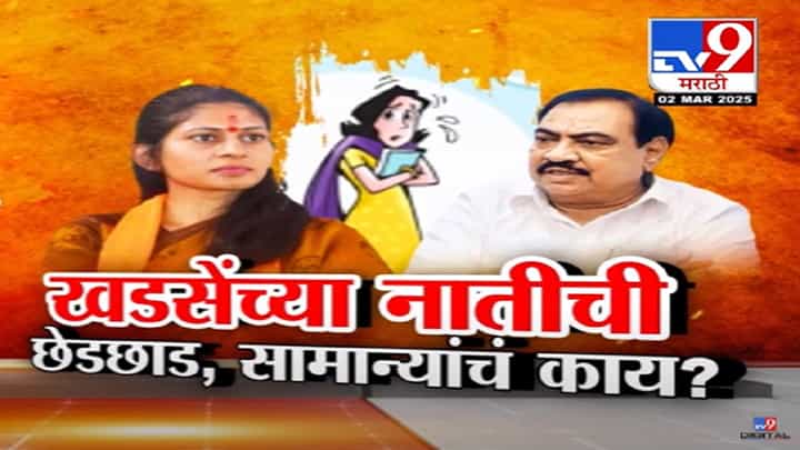 'माझ्या लेकीची छेडछाड तर...', केंद्रीय मंत्र्याची लेकच असुरक्षित? छेडछाड करणारे विशिष्ठ पक्षांचे, मुख्यमंत्री काय म्हणाले? 'माझ्या लेकीची छेडछाड तर...', केंद्रीय मंत्र्याची लेकच असुरक्षित? छेडछाड करणारे विशिष्ठ पक्षांचे, मुख्यमंत्री काय म्हणाले?