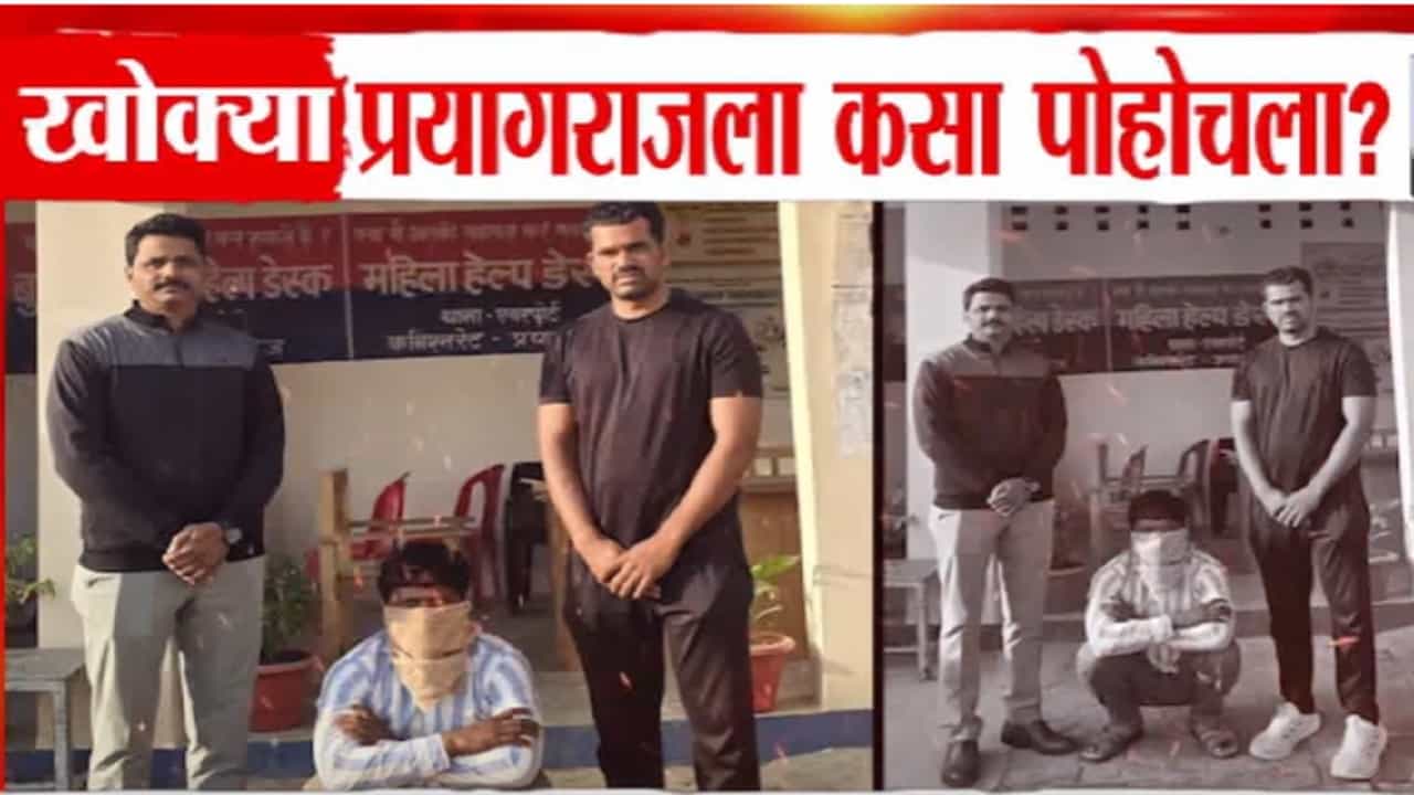 Satish Bhosale Arrested Video : सतीश भोसलेला अखेर बेड्या, पण 'खोक्या' प्रयागराजला पोहोचलाच कसा?