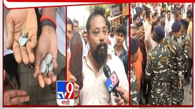 Kolhapur : हातात कोल्हापूरी अन् चिल्लर, प्रशांत कोरटकर विरोधात शेकडो शिवप्रेमी आक्रमक