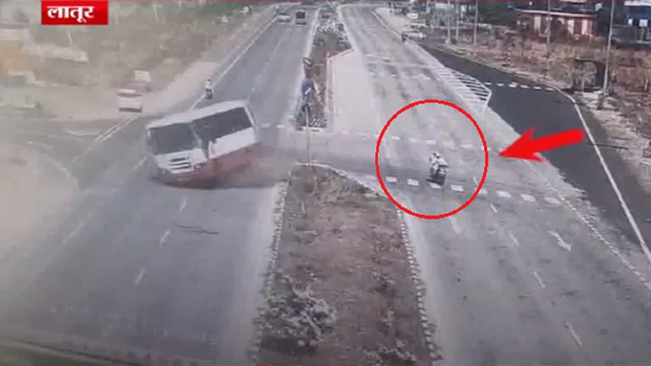 Latur-Nanded ST Accident Video : धावत्या बससमोर आली बाईक अन् पुढे काय झालं? बघा...तुमच्याही काळजाचा चुकेल ठोका Latur-Nanded ST Accident Video : धावत्या बससमोर आली बाईक अन् पुढे काय झालं? बघा...तुमच्याही काळजाचा चुकेल ठोका