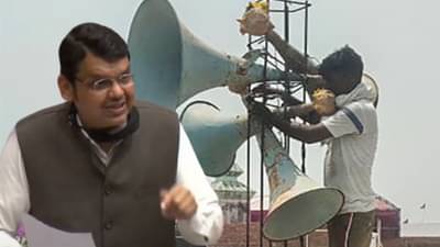 भोंग्याचा जास्त आवाज असेल तर..., नियमबाह्य भोंग्यावर कारवाई न करणाऱ्या अधिकाऱ्यांना मुख्यमंत्र्यांचा थेट इशारा