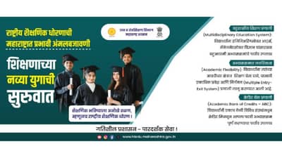 आत्मनिर्भर भारताचा निर्धार! महाराष्ट्रातील मुलींना मोफत उच्च शिक्षणाचा अधिकार!