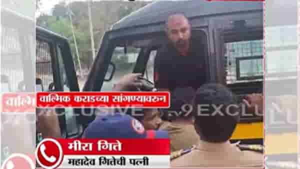 Mahadev Gitte : वाल्मिक कराडने जेलरच्या ऑफिसमध्ये बसून सगळं प्लॅनिंग केलं; महादेव गीतेच्या पत्नीचा दावा