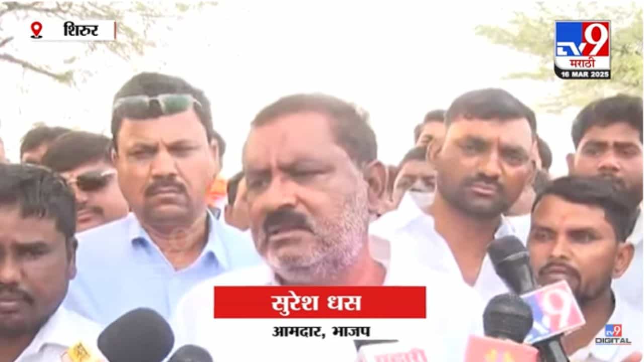 Suresh Dhas News : ऐवढा मोठा तो नाही, जेवढा दाखवला गेला..; खोक्याबद्दल धसांच मोठं विधान