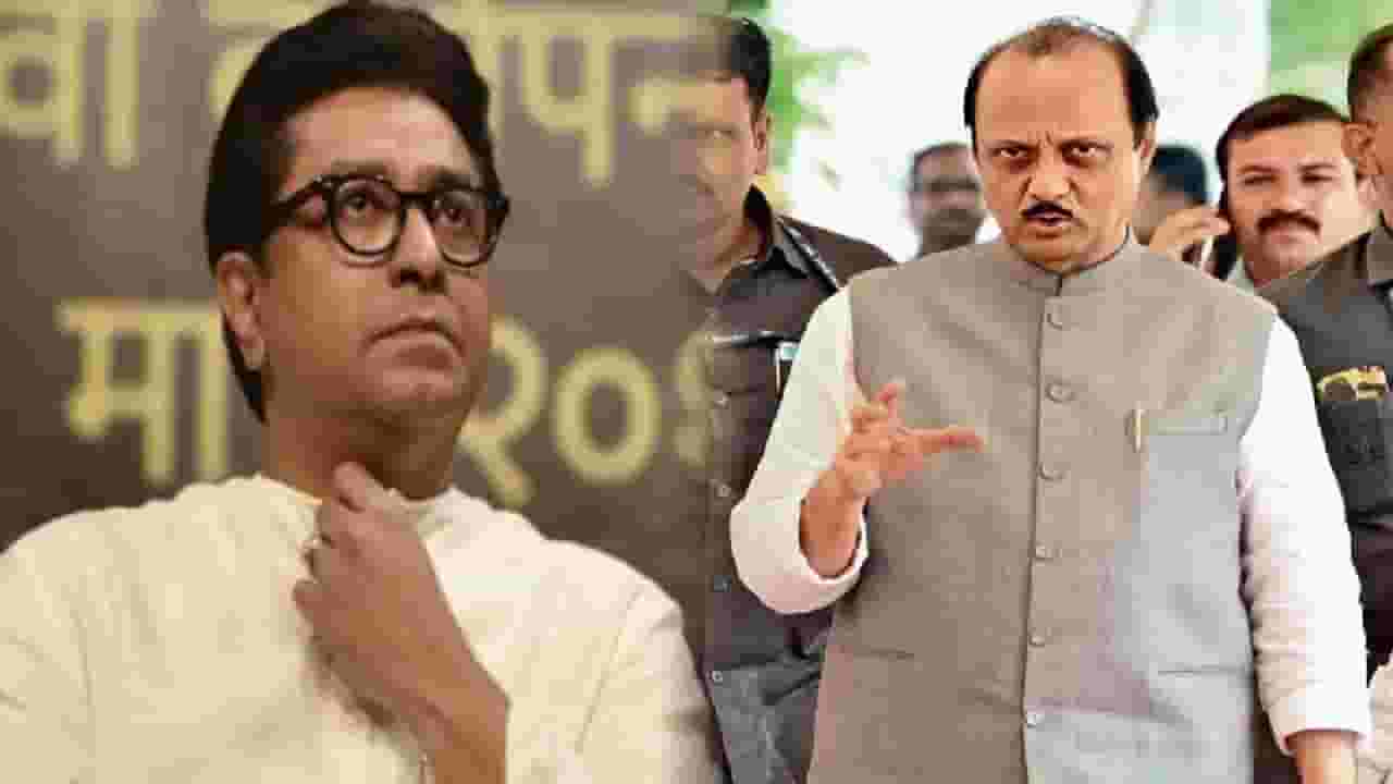 Ajit Pawar Video : 'ते कधी निवडून...', राज ठाकरेंच्या वक्तव्यावर अजितदादांचा खोचक टोला