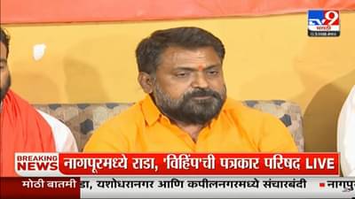 जाळपोळ करणाऱ्या समाजकंटकांची संपत्ती जप्त करा, घरे नष्ट करा...विश्व हिंदू परिषदेची मागणी