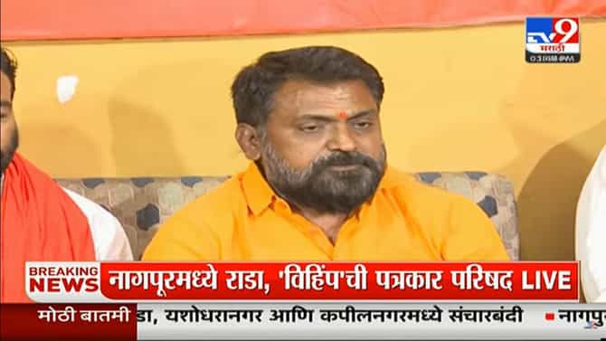 जाळपोळ करणाऱ्या समाजकंटकांची संपत्ती जप्त करा, घरे नष्ट करा...विश्व हिंदू परिषदेची मागणी