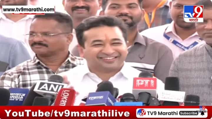 Nitesh Rane : मुख्यमंत्र्यांचा मी लाडका आहे, ते मला काय बोलतील? ; नितेश राणेंचं विधान Nitesh Rane : मुख्यमंत्र्यांचा मी लाडका आहे, ते मला काय बोलतील? ; नितेश राणेंचं विधान