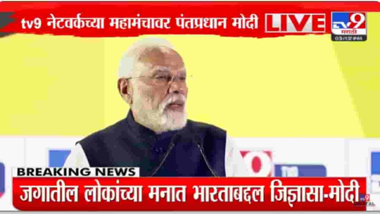 PM Narendra Modi : आपले संस्कार आणि पद्धत काय आहे, ते कोरोना काळात जगाने पहिलं; पंतप्रधान नरेंद्र मोदींनी व्यक्त केली भावना PM Narendra Modi : आपले संस्कार आणि पद्धत काय आहे, ते कोरोना काळात जगाने पहिलं; पंतप्रधान नरेंद्र मोदींनी व्यक्त केली भावना