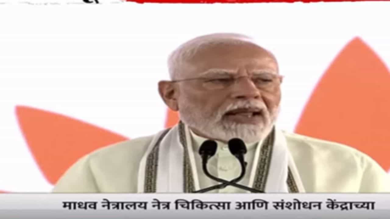 PM Narendra Modi : 'आपल्या सर्वांना...', पंतप्रधान मोदींची मराठीतून भाषणाला सुरुवात
