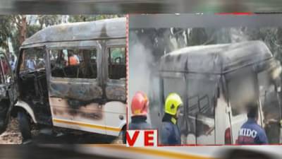 Pune : हिंजवडीत टेम्पोला आग, चौघांचा मृत्यू, दरवाजा लॉक झाल्याने एकाच कंपनीतील कर्मचारी दगावले