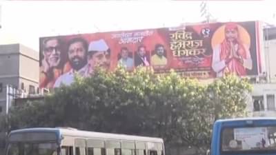 Ravindra Dhangekar Video : ‘जनतेच्या मनातील…’, रवींद्र धंगेकरांच्या समर्थकांनी भाजपच्या रासनेंना डिवचलं, पुण्यात बॅनरबाजी