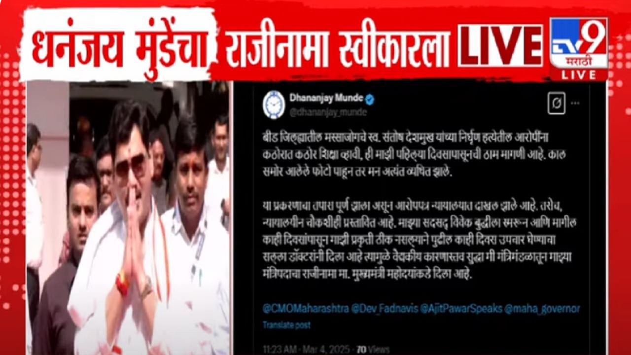 Dhananjay Munde Tweet : '... म्हणून मी राजीनामा दिला', राजीनाम्यानंतर धनंजय मुंडेंच्या पहिल्या टि्वटची चर्चा