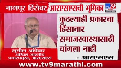 RSS News : औरंगजेबाचा मुद्दा सध्या संयुक्तिक नाही; RSS ने स्पष्ट केली भूमिका