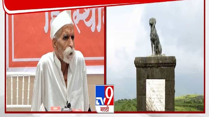 Sambhaji Bhide : '...हेच सत्य अन् संभाजीराजे बोलले ते 100 टक्के चूक', रायगडावरील वाघ्या कुत्र्यासंदर्भात भिडे गुरूजींचं मोठं वक्तव्य Sambhaji Bhide : '...हेच सत्य अन् संभाजीराजे बोलले ते 100 टक्के चूक', रायगडावरील वाघ्या कुत्र्यासंदर्भात भिडे गुरूजींचं मोठं वक्तव्य