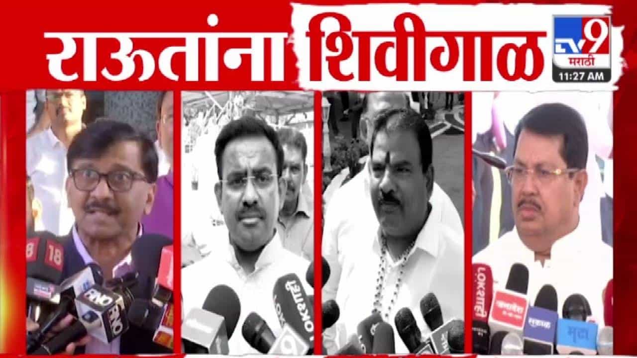 Sanjay Raut : संजय राऊतांना राजकीय नेते मंडळींकडून शिवीगाळ, 'हारामXXX अन्...'