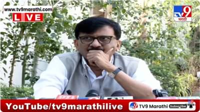 Sanjay Raut Press Conference : भाजपमधील बाटगे नवहिंदुत्ववाद्यांच्या राजकारणाला खतपाणी घालताय; राऊतांची टीका