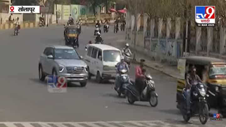 Solapur News : वाढत्या उष्णतेने सोलापूरकरांचे हाल बेहाल Solapur News : वाढत्या उष्णतेने सोलापूरकरांचे हाल बेहाल