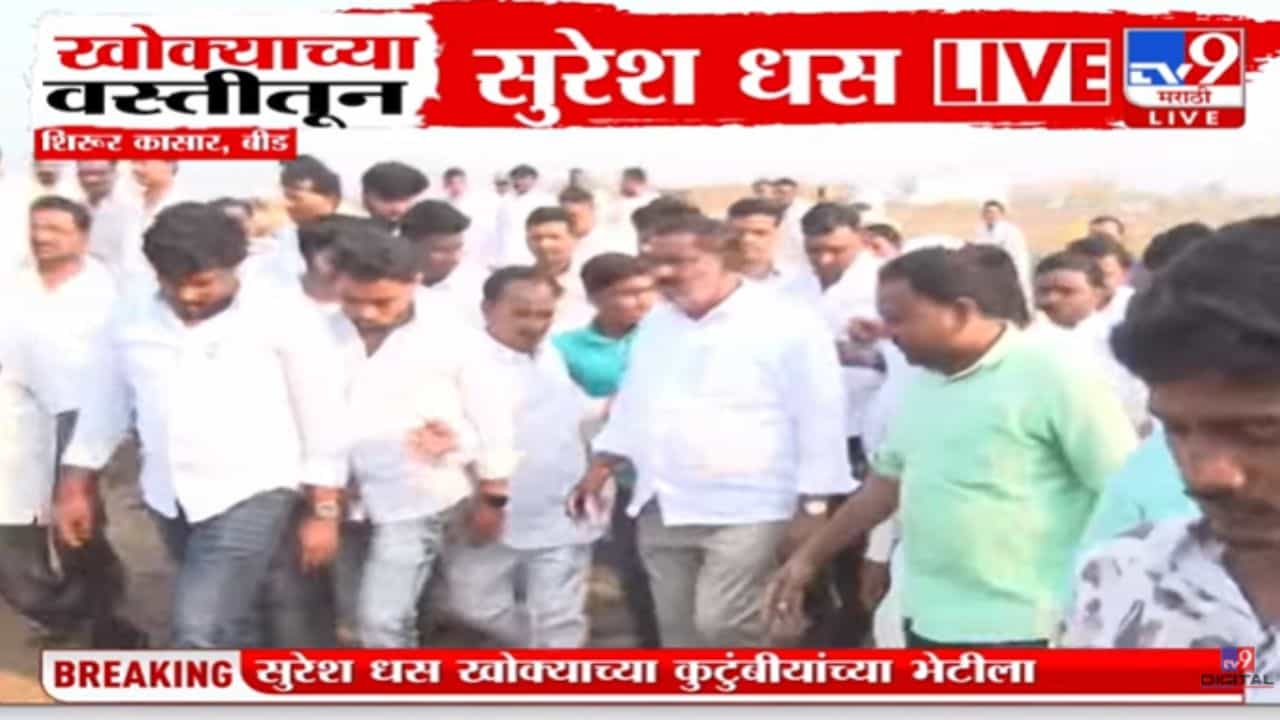 Suresh Dhas News : सुरेश धस खोक्याच्या घरी पोहोचले, कुटुंबाने सांगितली आपबिती