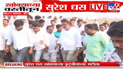 Suresh Dhas News : सुरेश धस खोक्याच्या घरी पोहोचले, कुटुंबाने सांगितली आपबिती