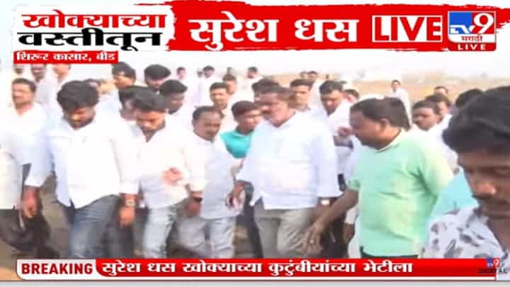Suresh Dhas News : सुरेश धस खोक्याच्या घरी पोहोचले, कुटुंबाने सांगितली आपबिती Suresh Dhas News : सुरेश धस खोक्याच्या घरी पोहोचले, कुटुंबाने सांगितली आपबिती