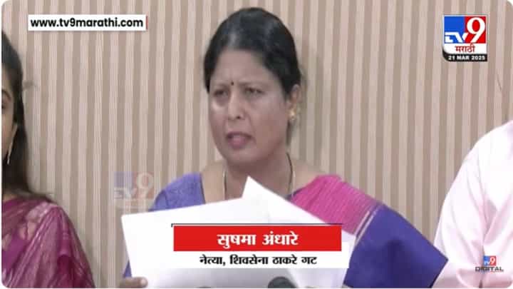बाईंचा तसा तो नादच आहे.. ; चित्रा वाघ यांच्यावर सुषमा अंधारेंची फटकेबाजी बाईंचा तसा तो नादच आहे.. ; चित्रा वाघ यांच्यावर सुषमा अंधारेंची फटकेबाजी