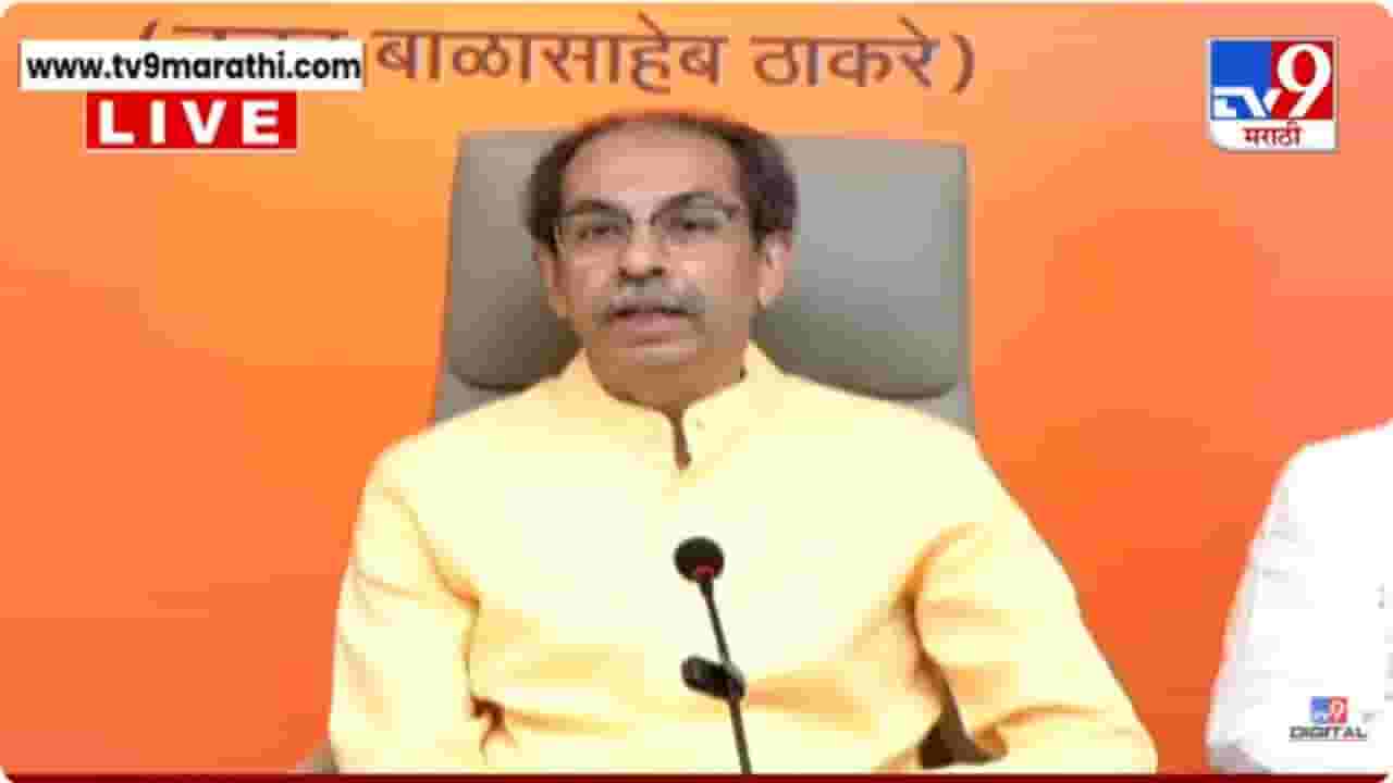 Udhav Thackeray : हिंदुत्व सोडल्याची घोषणा भाजपने करावी; 'सौगात ए मोदी'वरून उद्धव ठाकरेंची भाजपवर टीका Udhav Thackeray : हिंदुत्व सोडल्याची घोषणा भाजपने करावी; 'सौगात ए मोदी'वरून उद्धव ठाकरेंची भाजपवर टीका