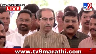 Udhav Thackeray : हा अभिव्यक्ती स्वातंत्र्यावर हल्ला कसा? उद्धव ठाकरेंनी उपस्थित केला प्रश्न