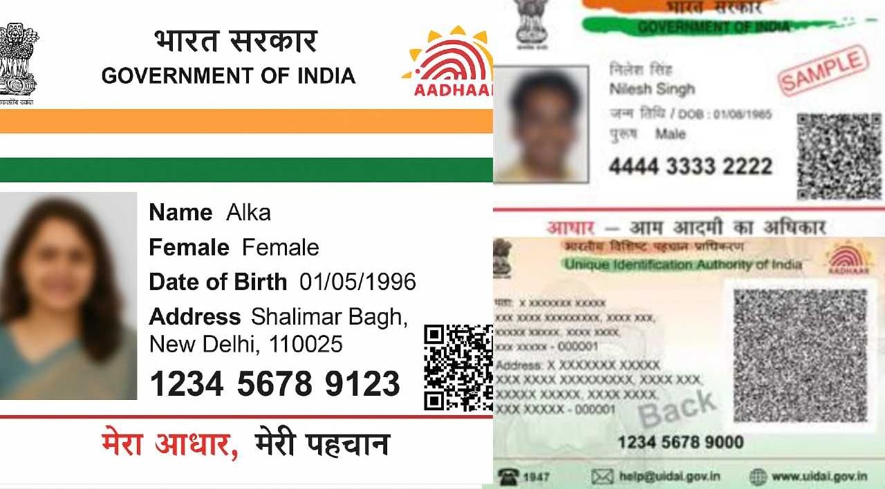 AI बनवतंय बनावट आधार कार्ड ? जाणून घ्या खरी आणि नकली ओळख कशी कराल AI बनवतंय बनावट आधार कार्ड ? जाणून घ्या खरी आणि नकली ओळख कशी कराल