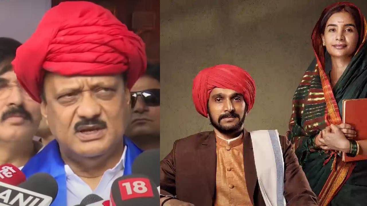'फुले' चित्रपटाच्या वादावर अजित पवार स्पष्टच बोलले; जेव्हा 'पद्मावत' प्रदर्शित झाला..