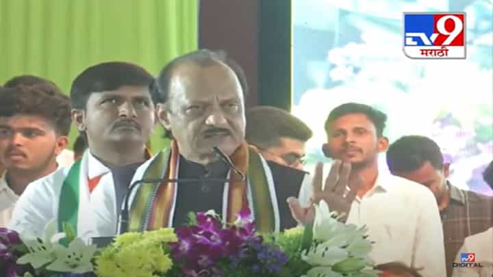 Ajit Pawar : लाडक्या बहिणींना 2100 रूपये मिळणार की नाही? अजितदादांच्या सूचक वक्तव्याची चर्चा Ajit Pawar : लाडक्या बहिणींना 2100 रूपये मिळणार की नाही? अजितदादांच्या सूचक वक्तव्याची चर्चा