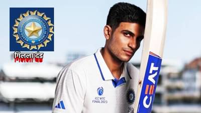 IPL 2025 : शुभमन गिलला ही चूक चांगलीच महागात; आता मोठा दंड भरावा लागणार, BCCI का झाली नाराज?