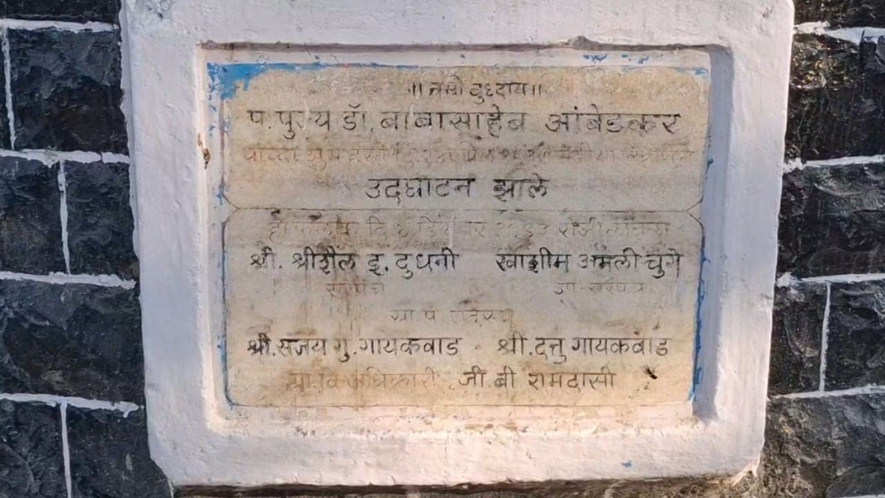सोलापूरच्या अक्कलोकट तालुक्यातील वळसंग गावात एक विहीर आहे. डॉ बाबासाहेब आंबेडकरांच्या संघर्षाची साक्ष देणारी ही विहीर सरकारकडून संरक्षित करण्यात आली आहे. ही विहीर आजही बाबासाहेबांच्या संघर्षाची साक्ष देत आहे.