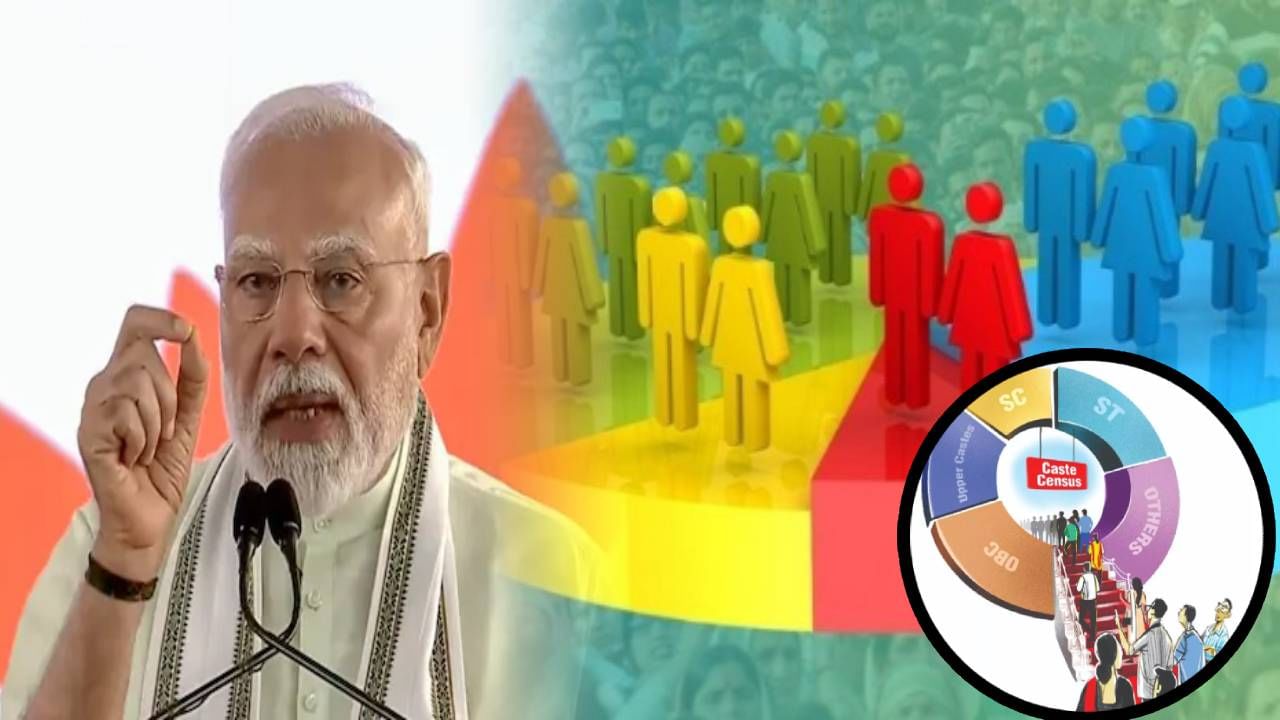 BIG Breaking : मोदी सरकार भारतात जातनिहाय जनगणना करणार, केंद्राचा मोठा निर्णय काय?