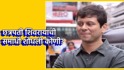 छत्रपती शिवाजी महाराजांची समाधी शोधली कुणी? रोहित टिळकांची त्या प्रतिक्रियेने उंचावल्या भुवया, महात्मा फुलेंबाबत म्हणाले काय?