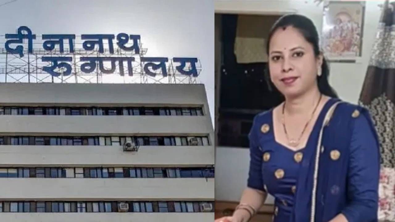 मोठी बातमी! दीनानाथ मंगेशकर हॉस्पिटल प्रकरण, डॉ. घैसास यांचा राजीनामा