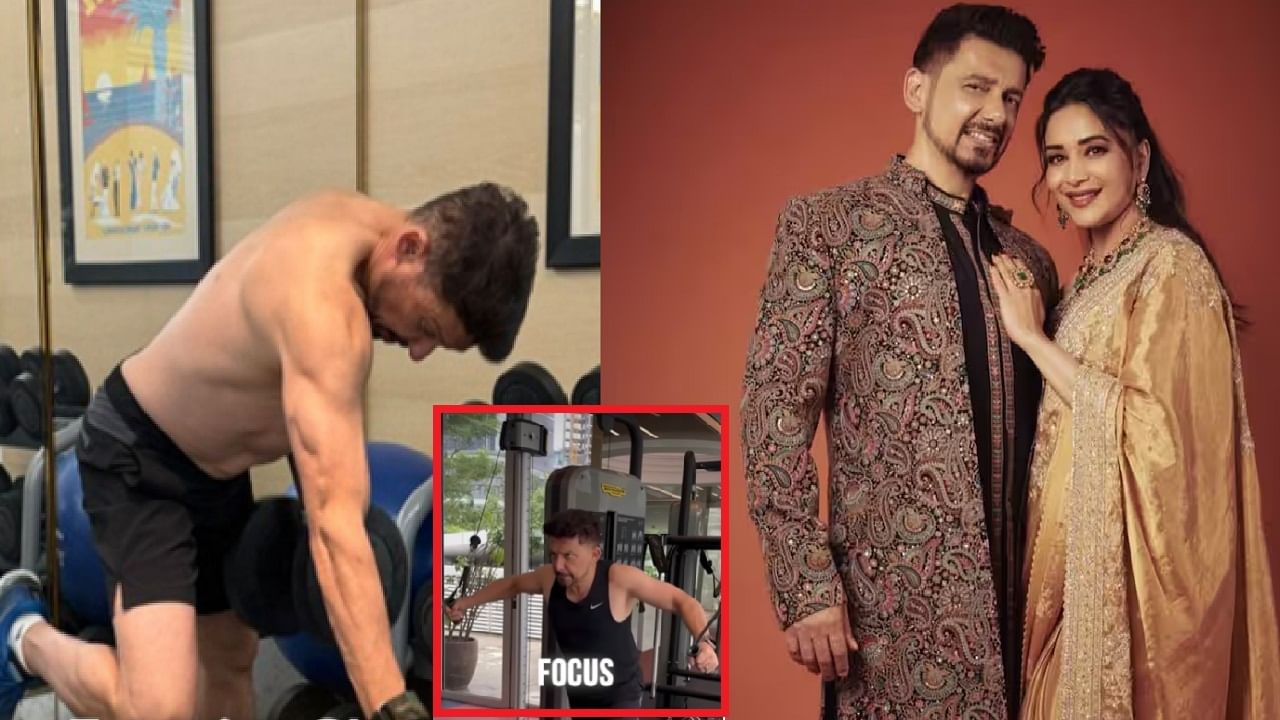 माधुरी दीक्षितचे पती डॉ.नेनेंचा जबरदस्त ट्रांसफॉर्मेशन लूक; शरीरातील 16 टक्के चरबी कमी केली