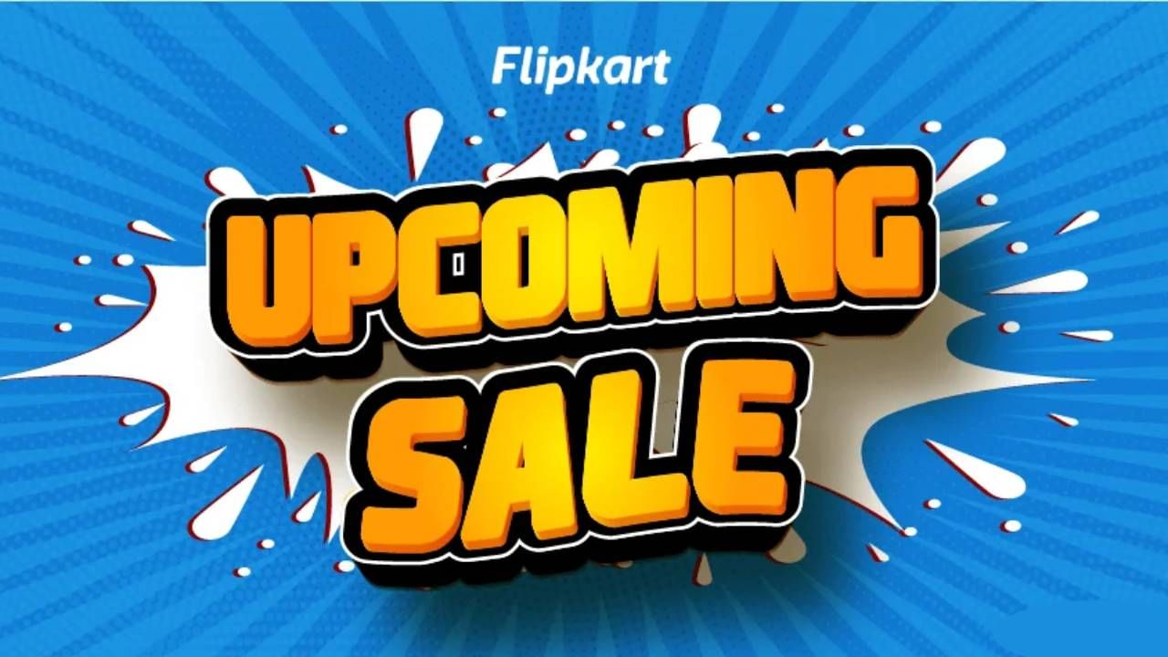 Flipkart Sale 2025: फ्लिपकार्टवर होणार सेल, 'या' उत्पादनांवर मिळेल बंपर डिस्काउंट