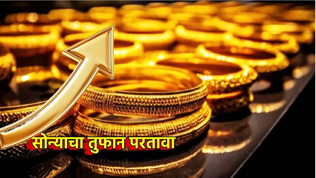 Gold Rate : सोन्याचा जबरदस्त परतावा, ग्राहक मालामाल, एकाच वर्षात इतका फायदा, अक्षय तृतीयेच्या मुहूर्तावर भाव काय?