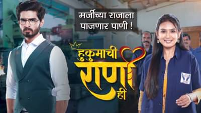 पहिल्यांदाच खऱ्या फॅक्टरीमध्ये मालिकेचं शूटिंग; श्वेता शिंदेची हुकुमाची राणी ही लवकरच प्रेक्षकांच्या भेटीला