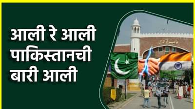 Pahalgam Terror Attack : अटारी बॉर्डर बंद, व्यापार पण ठप्प? भारत पाकिस्तानचे नाक दाबणार, शेजाऱ्याचे किती नुकसान होणार?