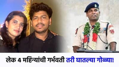 Jalgaon Crime : लेक 4 महिन्यांची गर्भवती तरी नराधम बापाने गोळ्या घातल्या, जळगावच्या सैराटची धक्कादायक माहिती समोर!