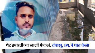 IPL चालू, तो फोनवर जोरात बोलला, थेट इमारतीवरून फेकलं खाली; तरुणाचा मृत्यू!