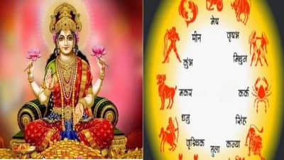 लक्ष्मी देवीची या 3 राशींवर विशेष कृपा, असा होतो फायदा, तुमची रास कोणती?