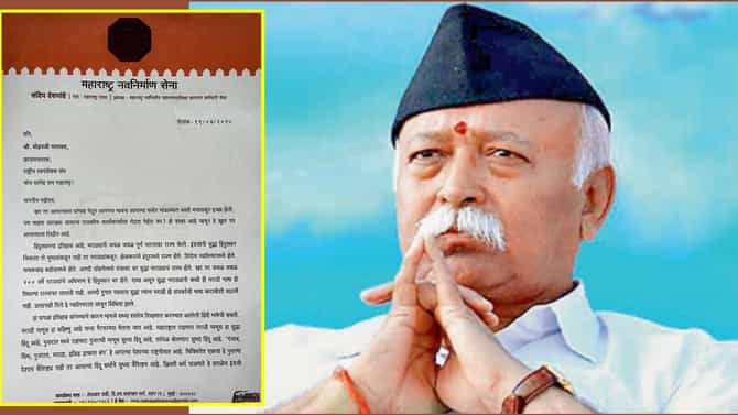 हा तर हिंदूमध्ये फूट पाडण्याचा प्रकार...मनसेची थेट सरसंघचालकांकडे तक्रार, त्या पत्राची एकच चर्चा, संघाला साकडे घातले काय?