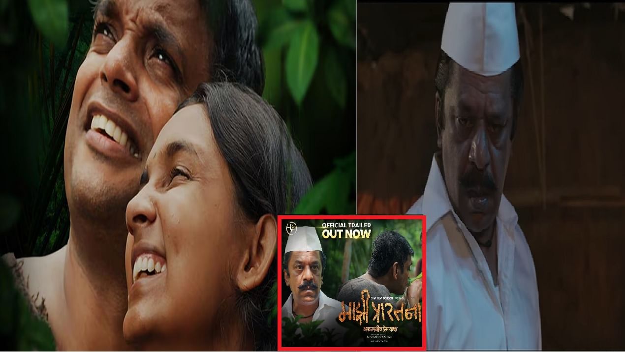 प्रेम, वेदना...अनोखी कहाणी; पद्माराज राजगोपाल नायर दिग्दर्शित माझी प्रारतना चित्रपटाचं हृदयस्पर्शी ट्रेलर प्रदर्शित!